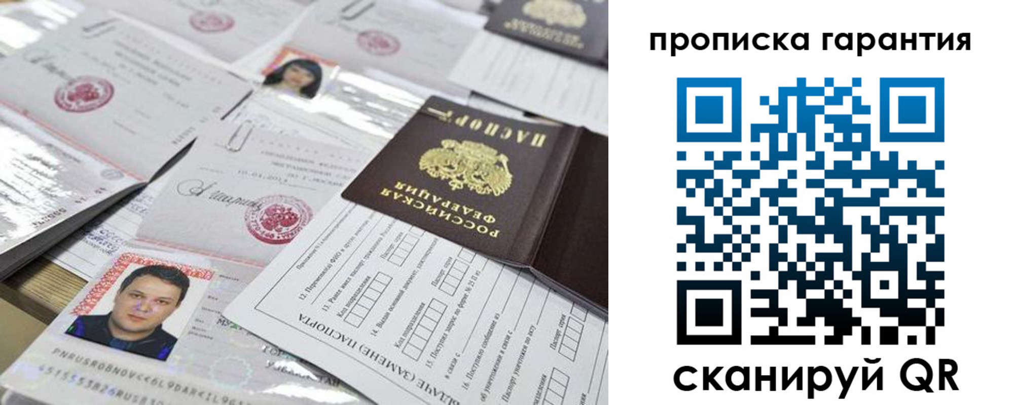 временная регистрация собственник в Люберцах