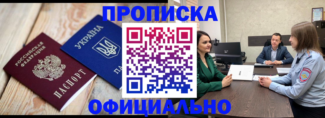 временная регистрация надежно в Люберцах