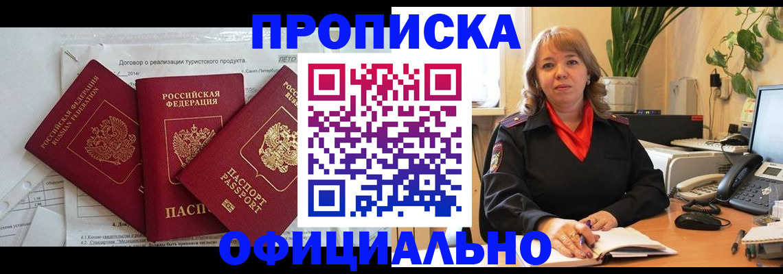 прописка в квартире в Люберцах