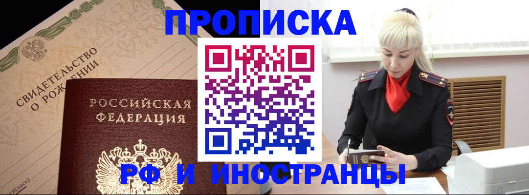прописка штамп в Люберцах